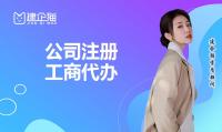 公司注册