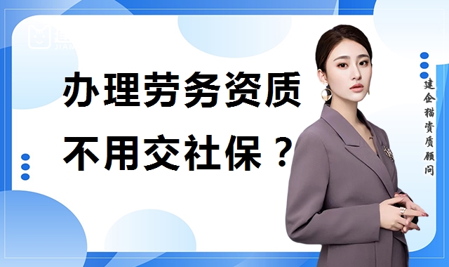施工劳务资质