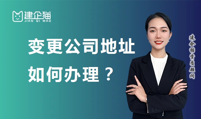 公司变更