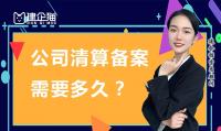 公司销户