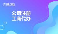 公司注册
