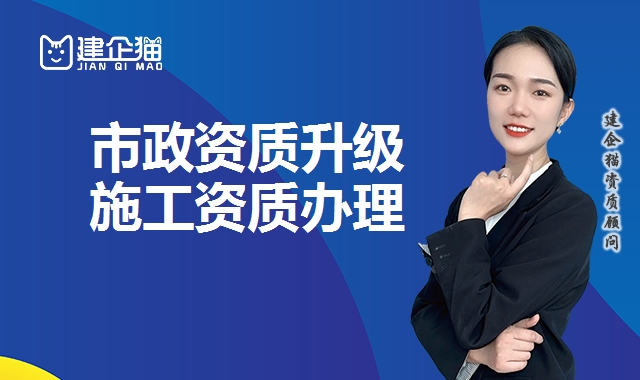建筑资质升级