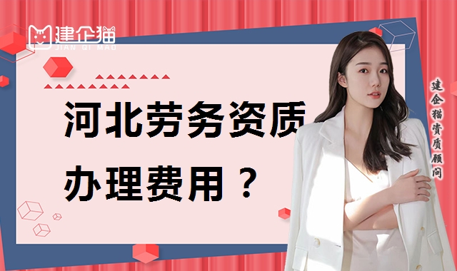 施工劳务资质