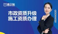 建筑资质升级