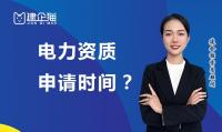 电力施工总承包资质