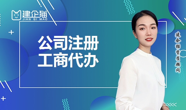 公司注册