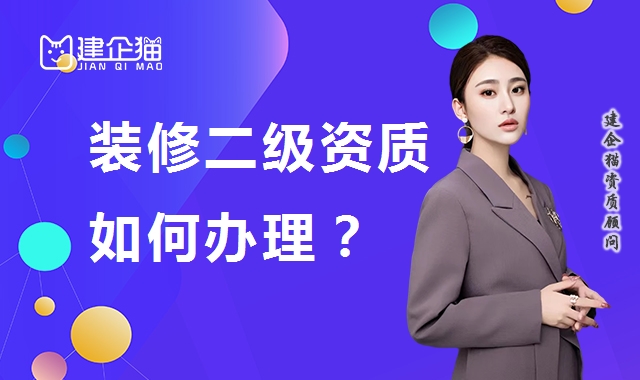 装修装饰工程专业承包资质