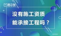 资质办理
