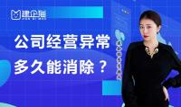 公司解异常