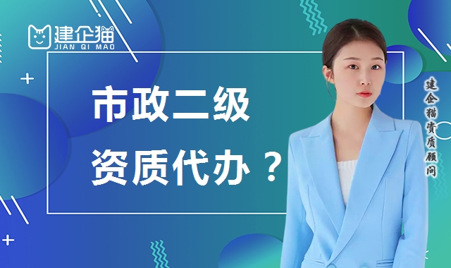 市政施工总承包资质