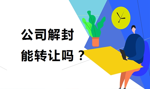 公司转让
