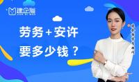 施工劳务资质