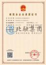 矿山施工总承包资质