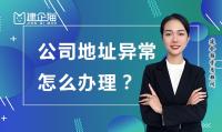公司解异常
