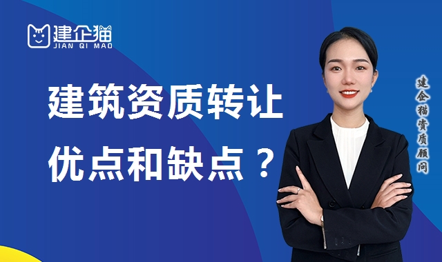 资质转让