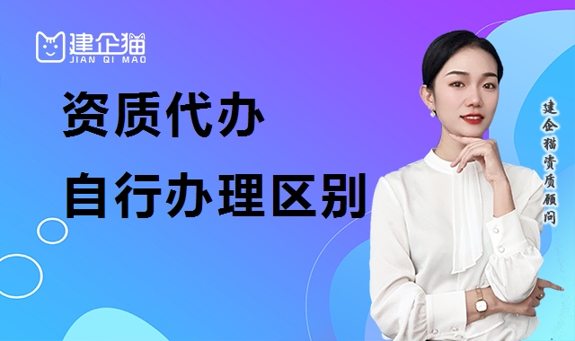 资质办理
