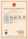 房地产开发资质（8.13）