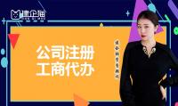 公司注册