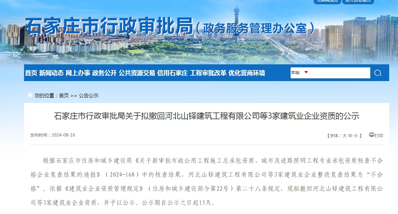 资质整改
