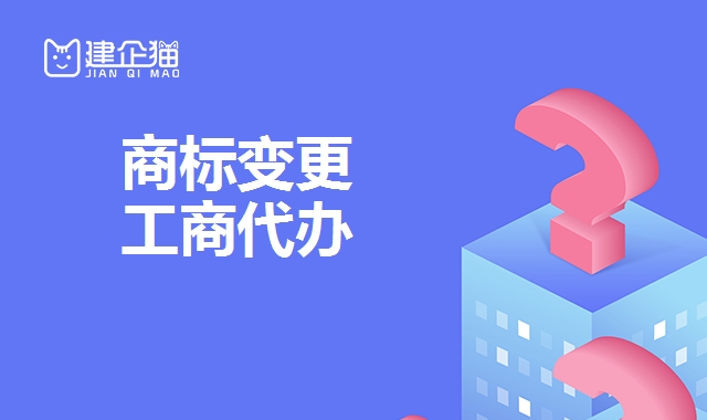 商标变更