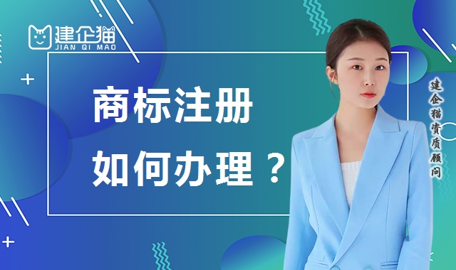 商标注册