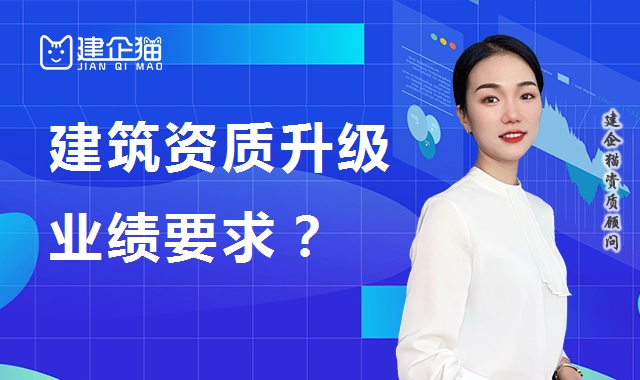 建筑资质升级