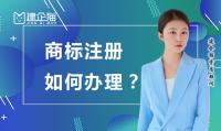 商标注册