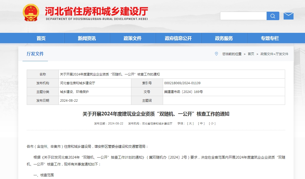 资质核查