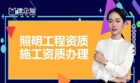 建筑机电工程专业承包资质
