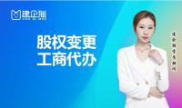 公司变更