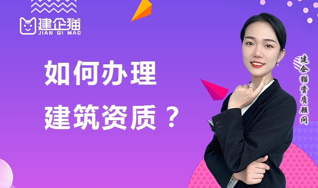 资质办理