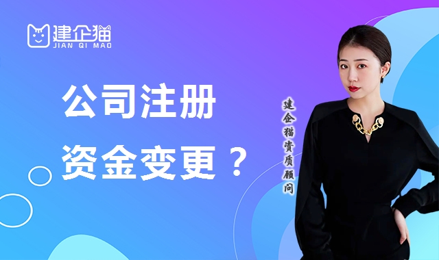 公司变更