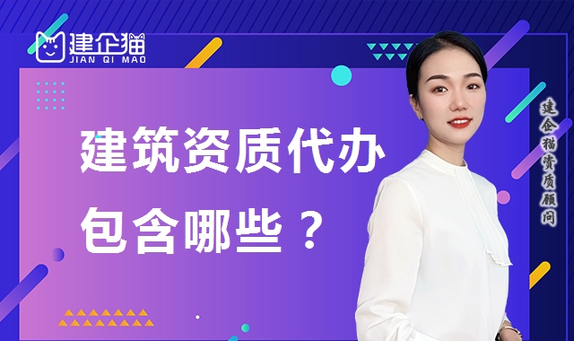 资质代办