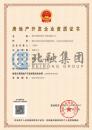 房地产开发资质（8.27）2