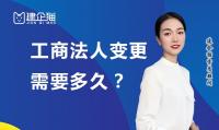 公司变更法人