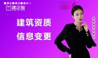 建筑资质延期