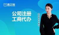 公司注册