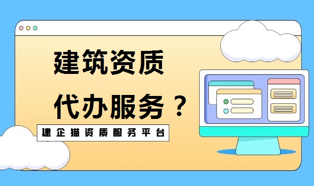 资质办理