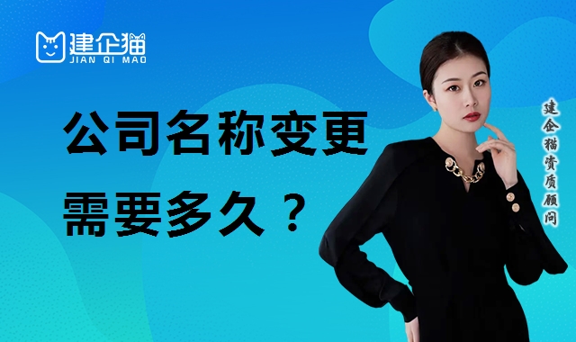 公司变更