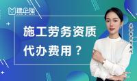 施工劳务资质