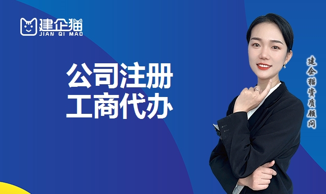 公司注册