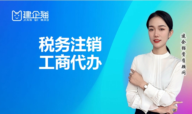 税务注销