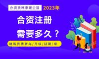 公司注册