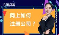 公司注册