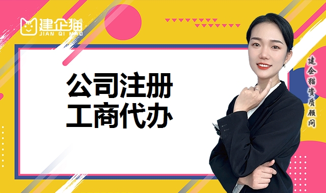 公司注册