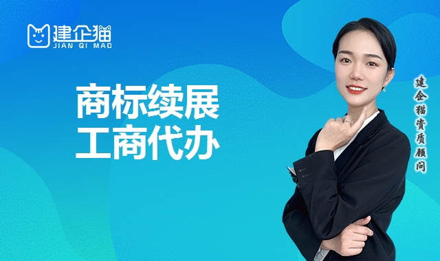 商标续展