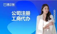 公司注册