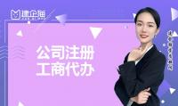 公司注册