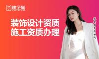 建筑装饰工程通用设计资质