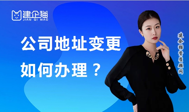 公司变更